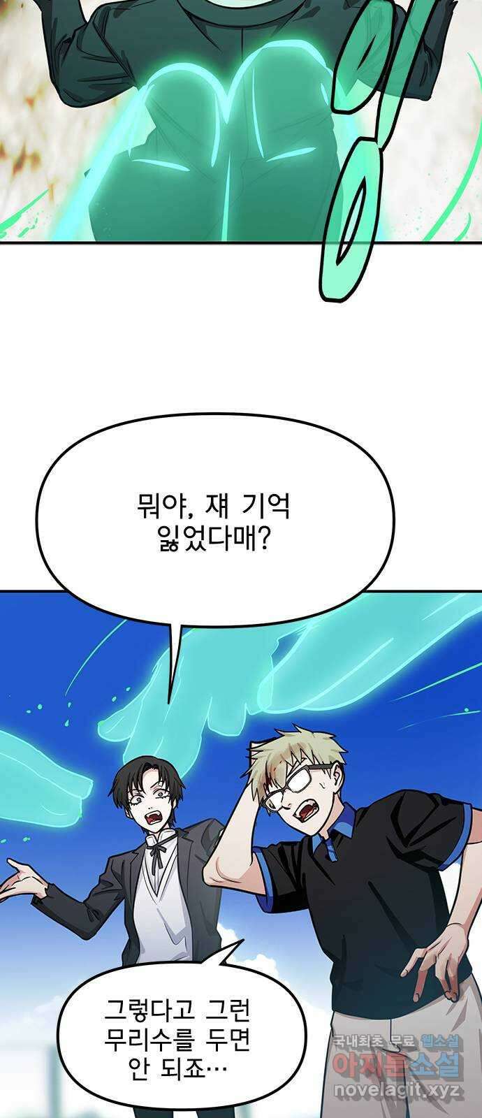 권리행사자 73화 : 망각 5