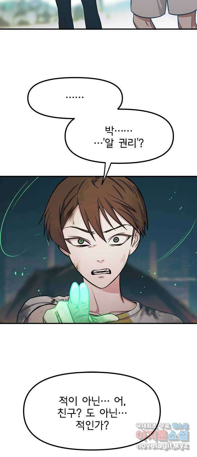 권리행사자 73화 : 망각 6