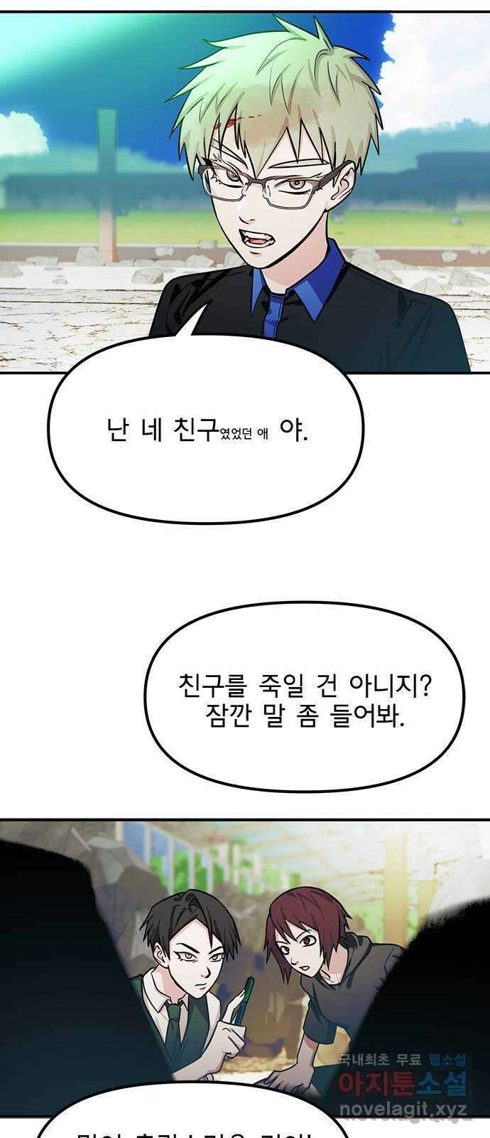 권리행사자 73화 : 망각 7