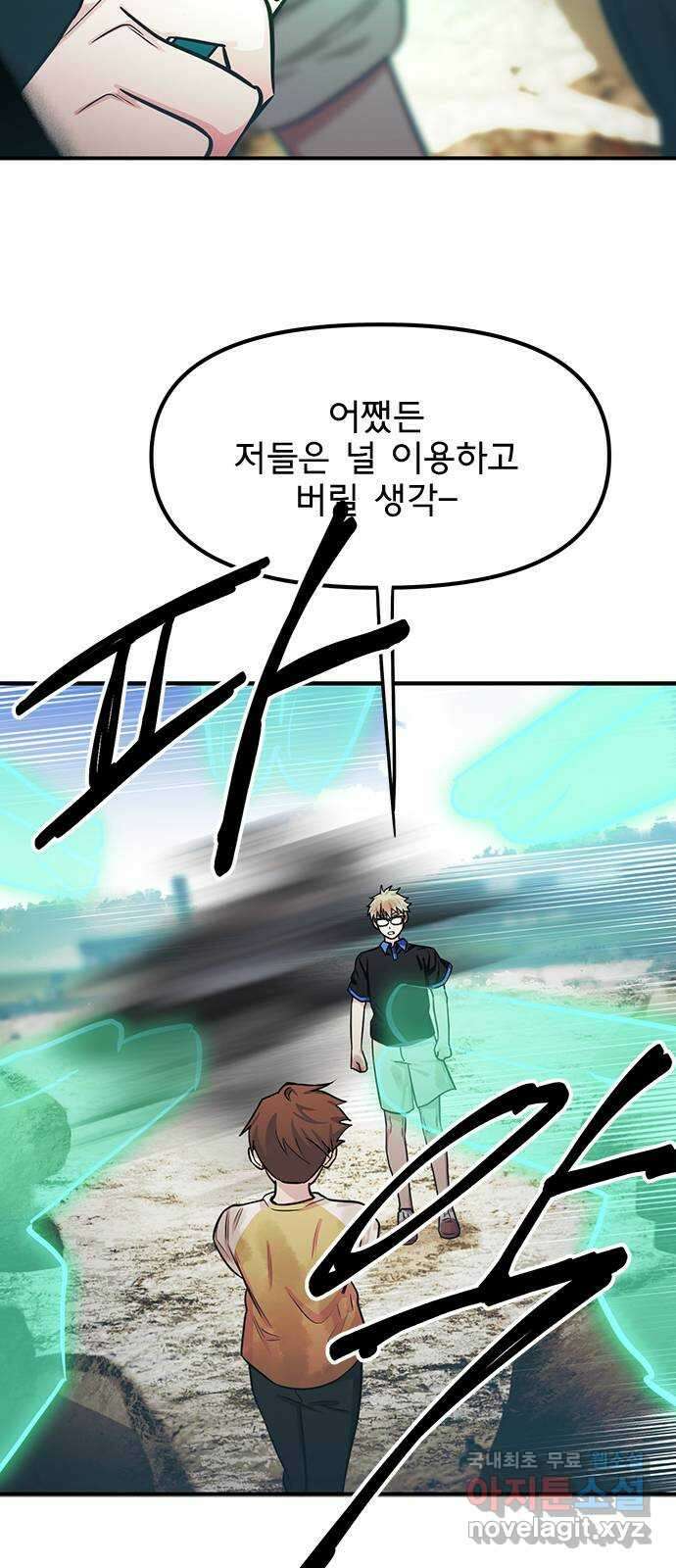 권리행사자 73화 : 망각 9