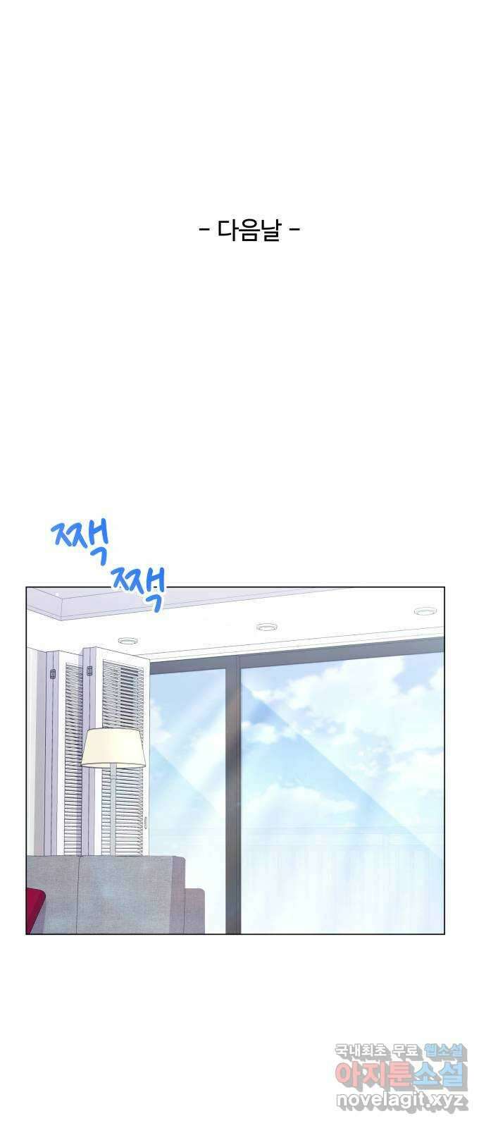 순수한 동거생활 56화 1