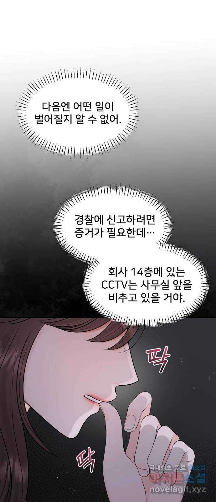 나의 불편한 상사 62화 1