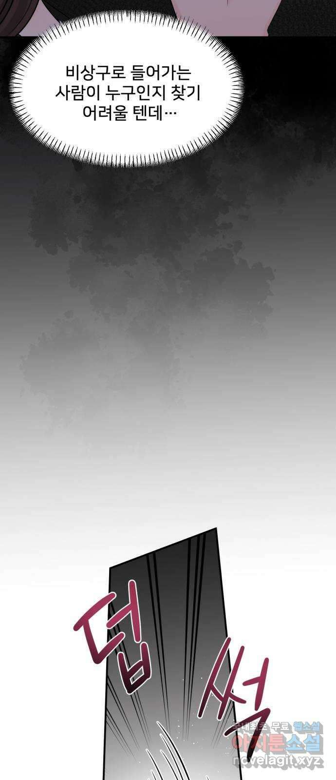 나의 불편한 상사 62화 2
