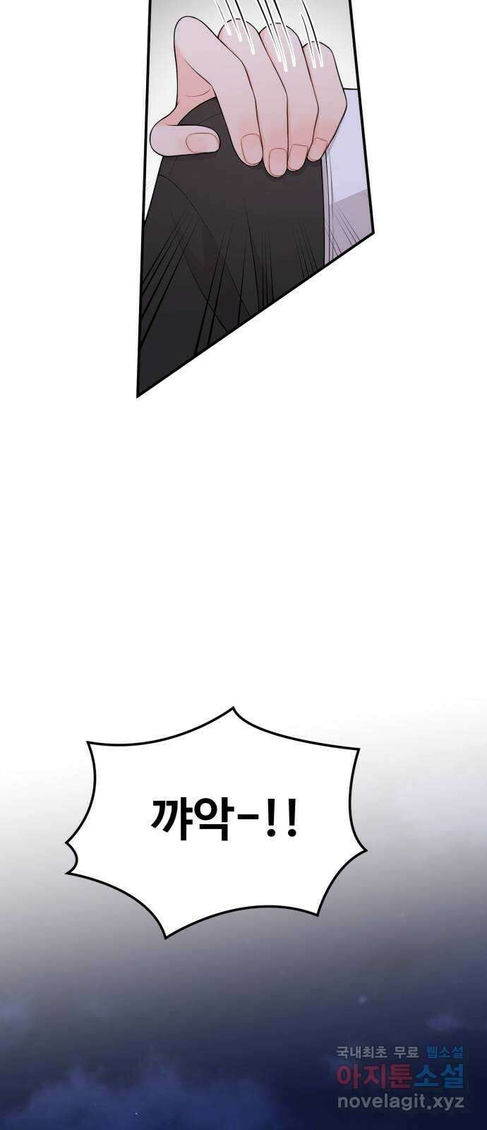 나의 불편한 상사 62화 3
