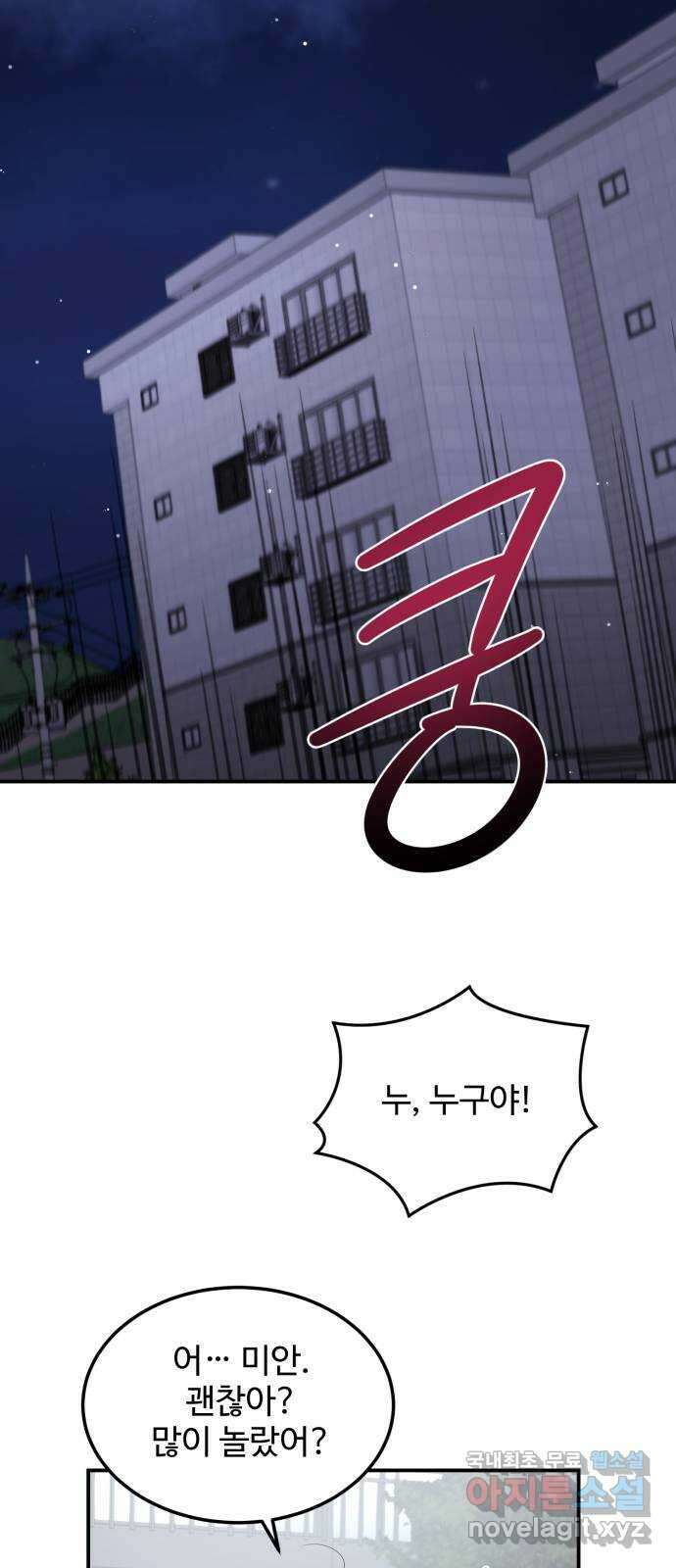 나의 불편한 상사 62화 4