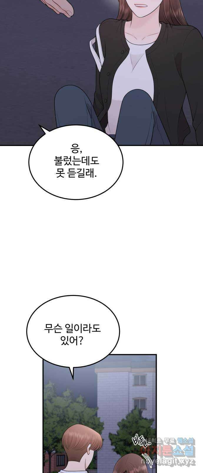 나의 불편한 상사 62화 6