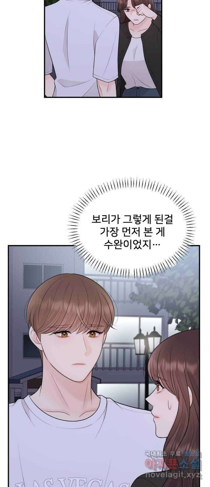 나의 불편한 상사 62화 7