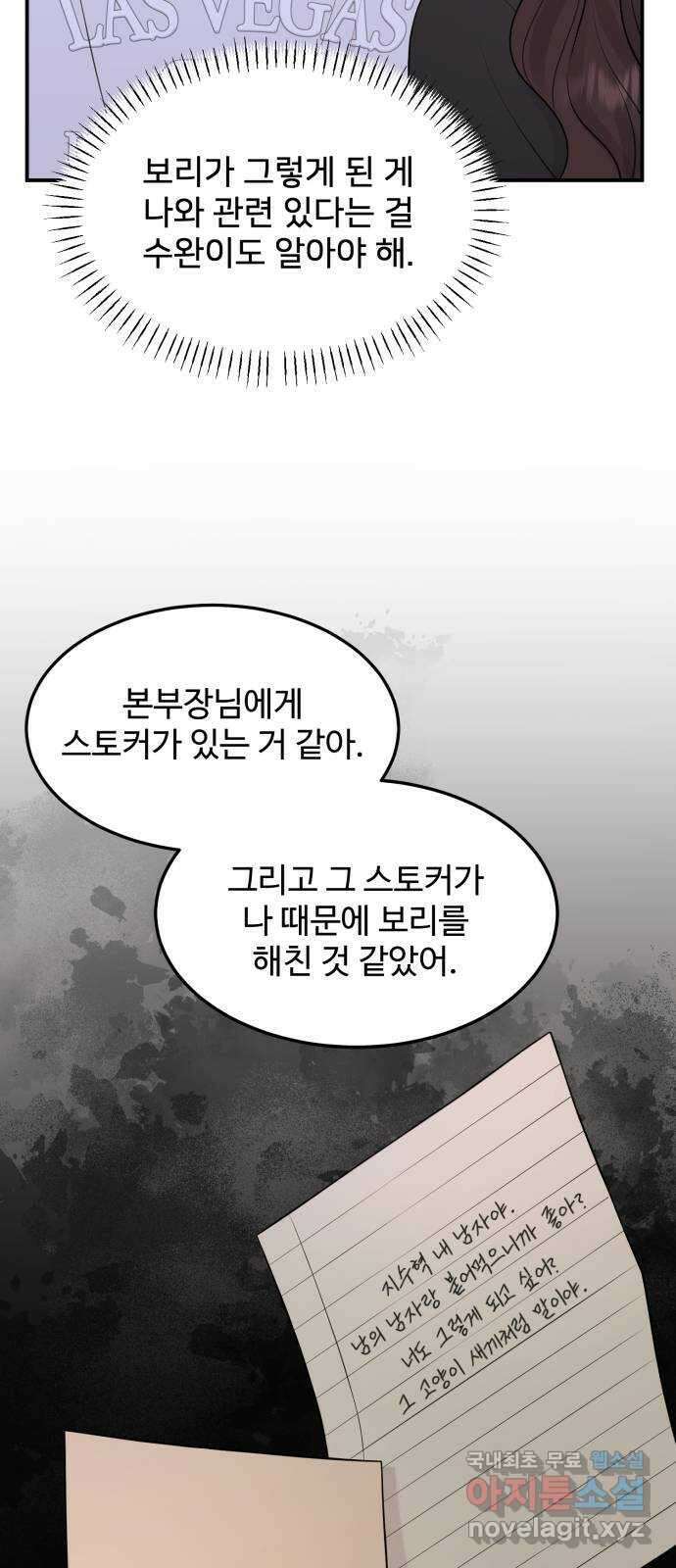 나의 불편한 상사 62화 8