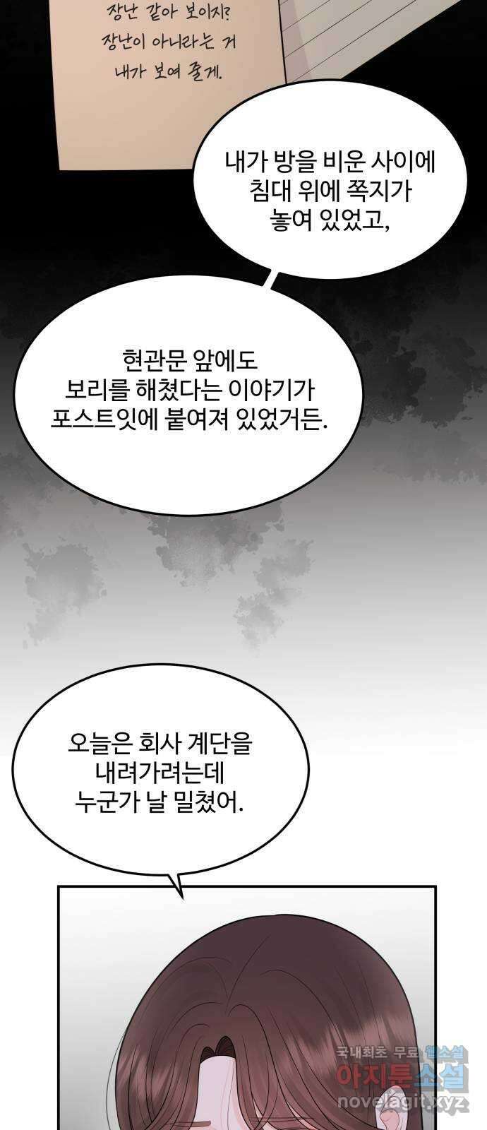 나의 불편한 상사 62화 9
