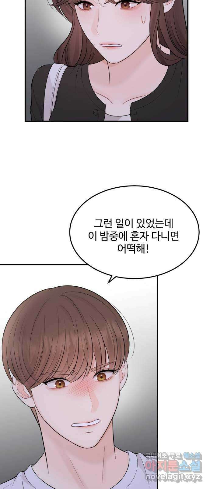 나의 불편한 상사 62화 10