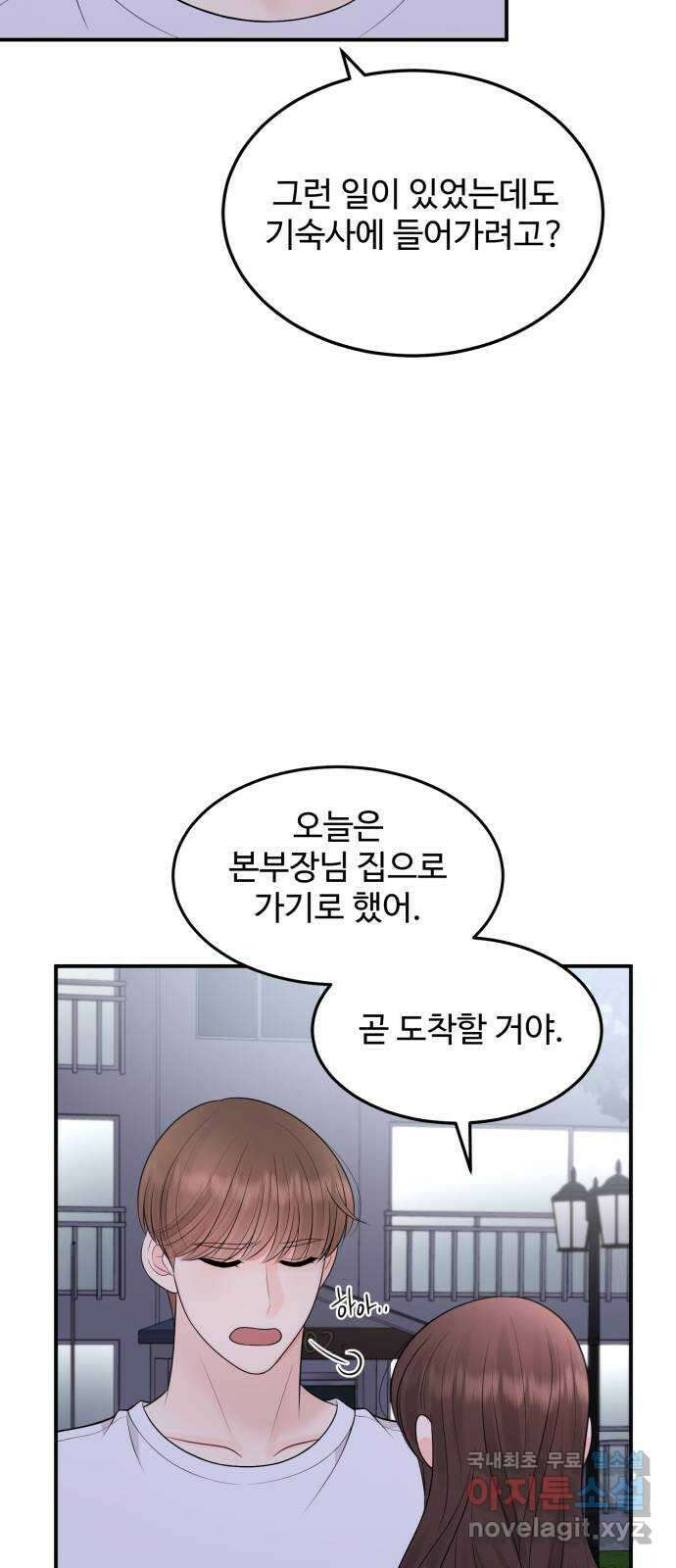 나의 불편한 상사 62화 11