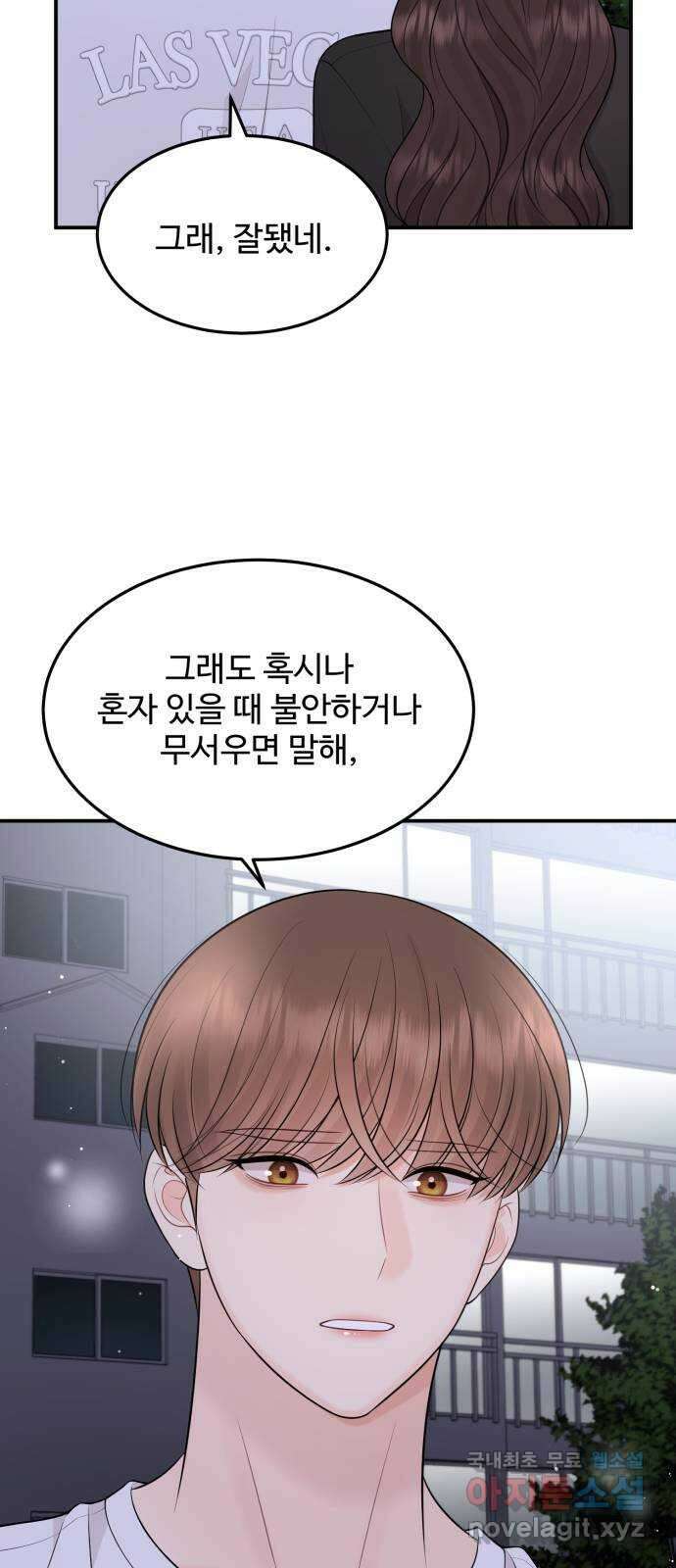 나의 불편한 상사 62화 12