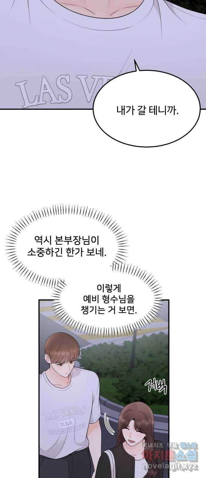 나의 불편한 상사 62화 13