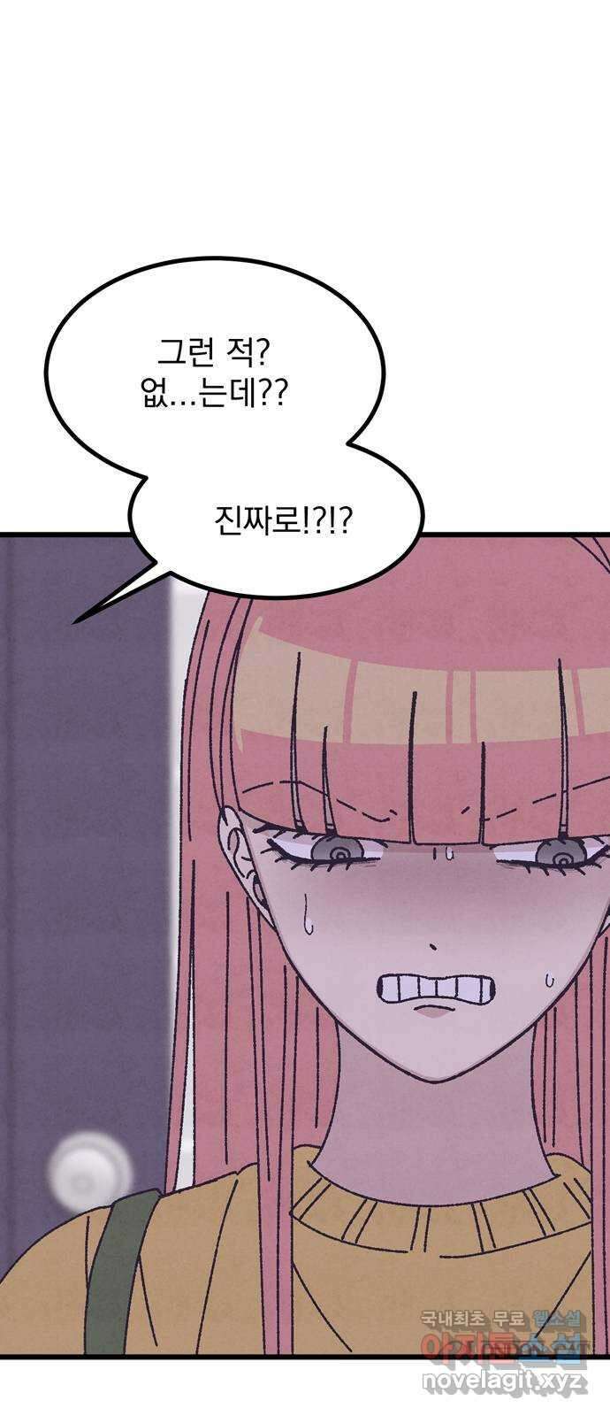썩은 핑크의 법칙 29화 4