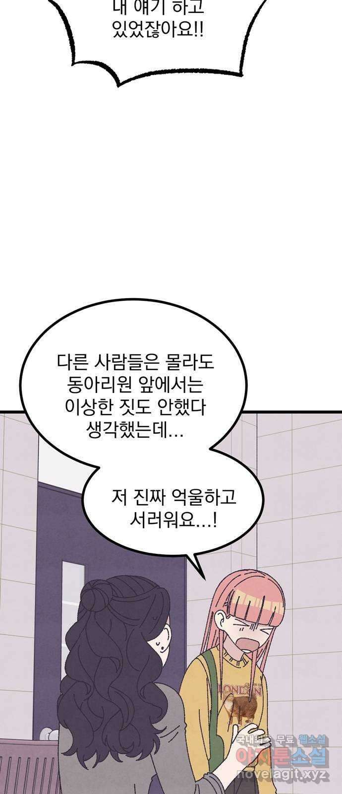 썩은 핑크의 법칙 29화 6