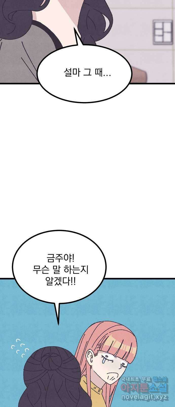 썩은 핑크의 법칙 29화 8