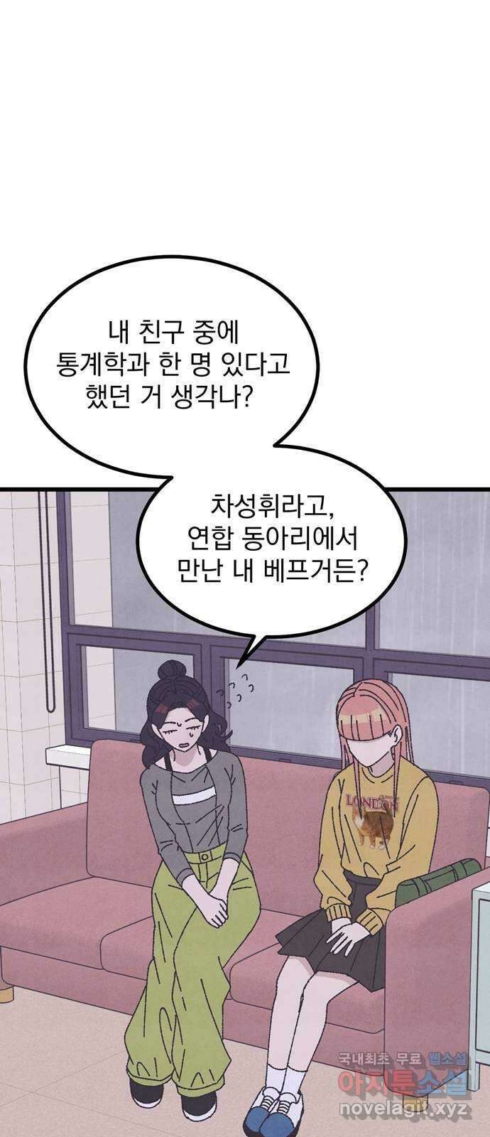 썩은 핑크의 법칙 29화 14