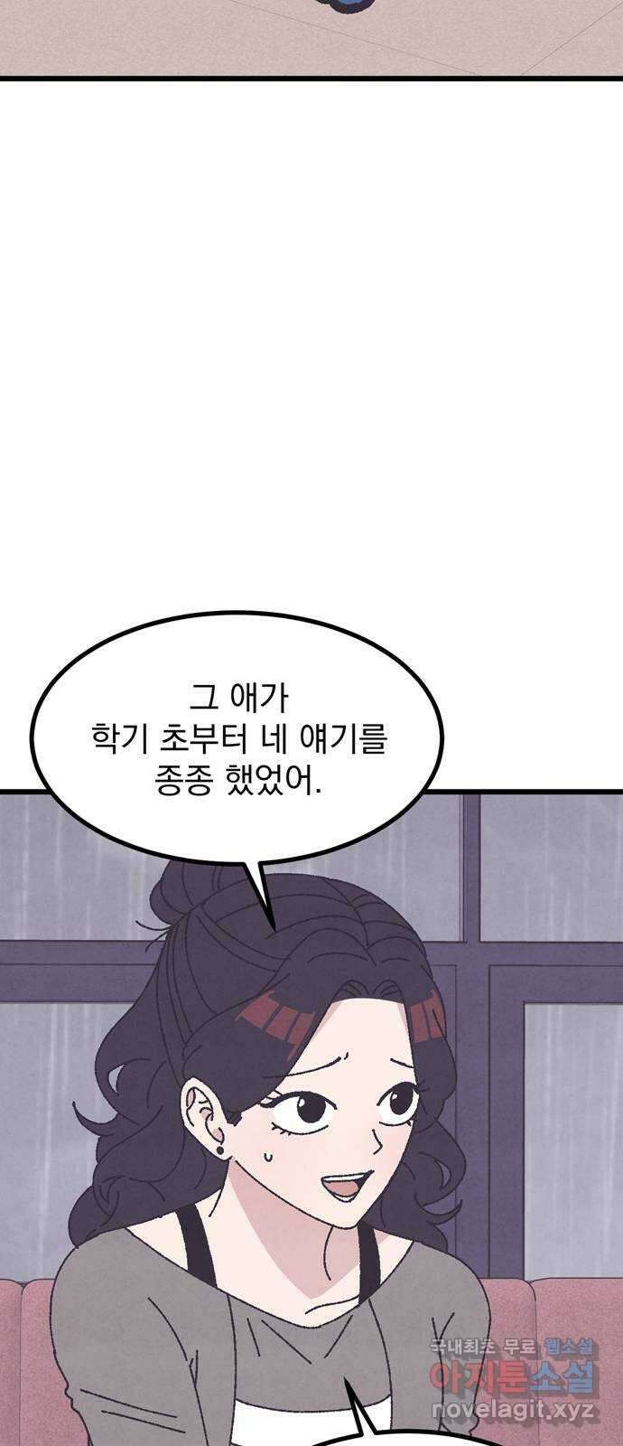 썩은 핑크의 법칙 29화 15