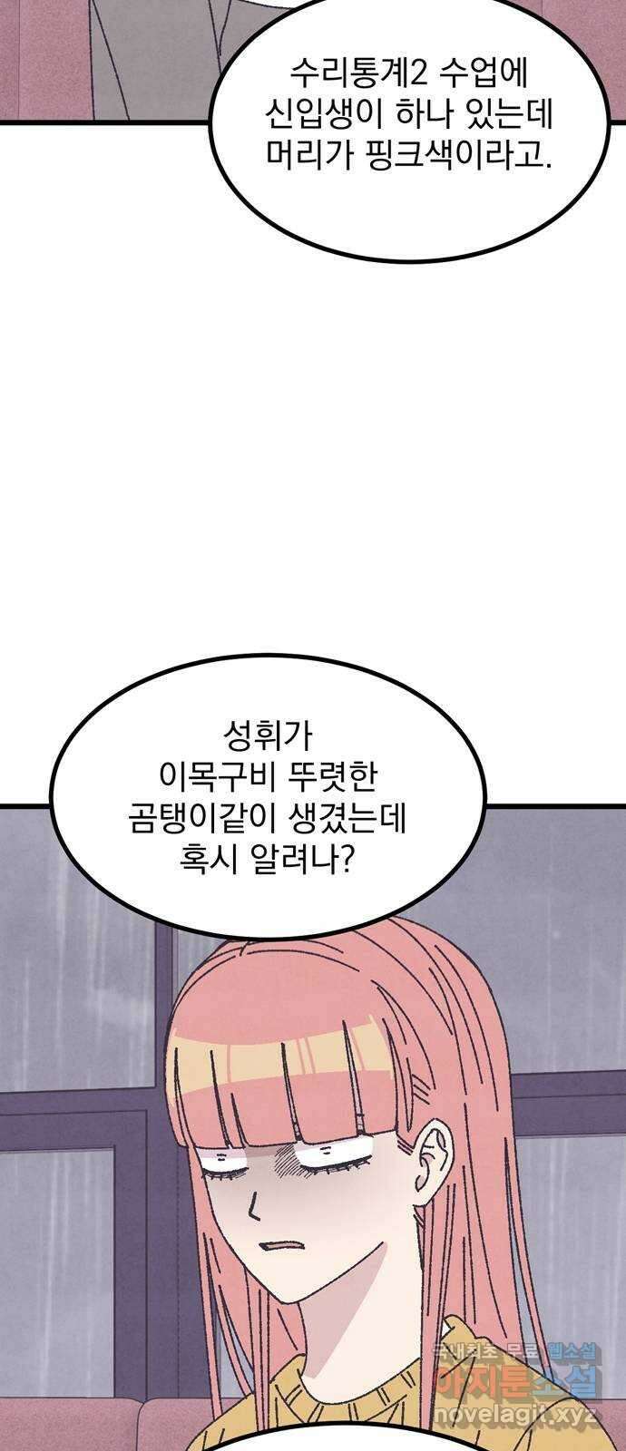 썩은 핑크의 법칙 29화 16