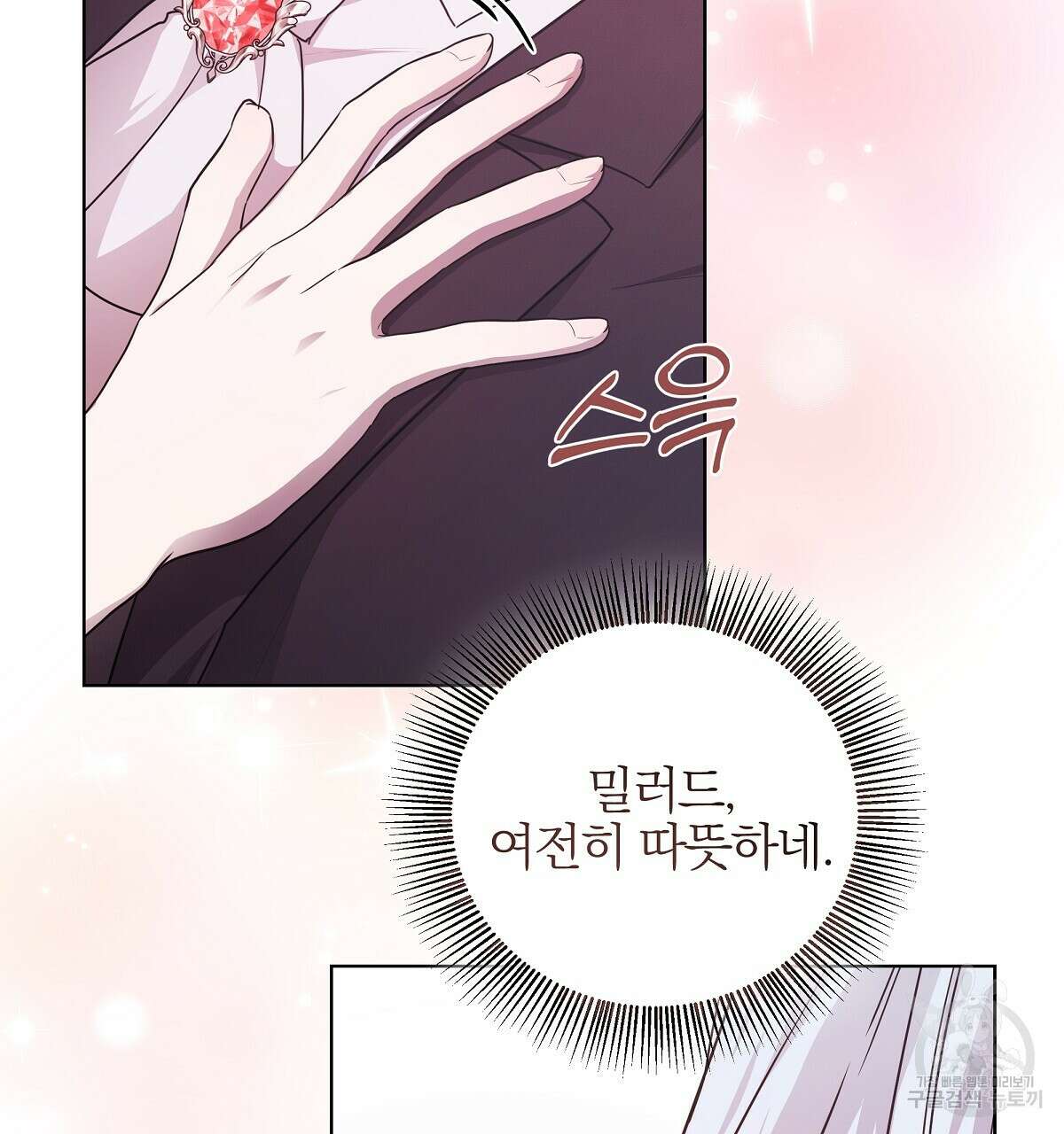다정하신 나의 악연에게 4화 8