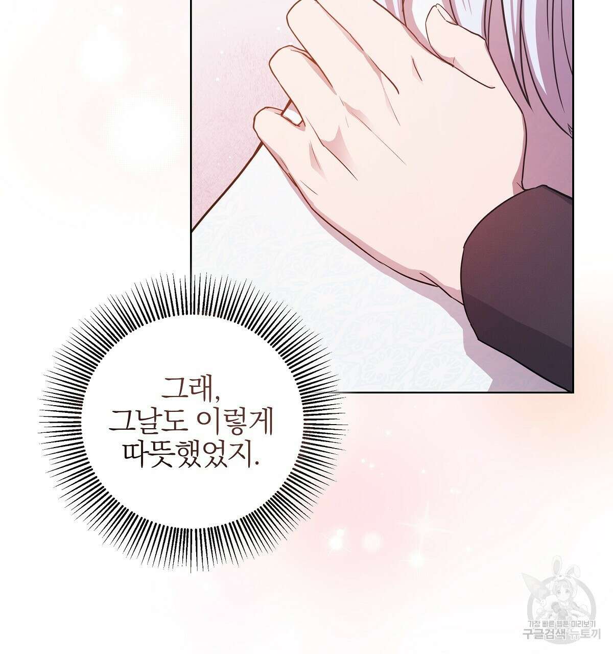 다정하신 나의 악연에게 4화 10