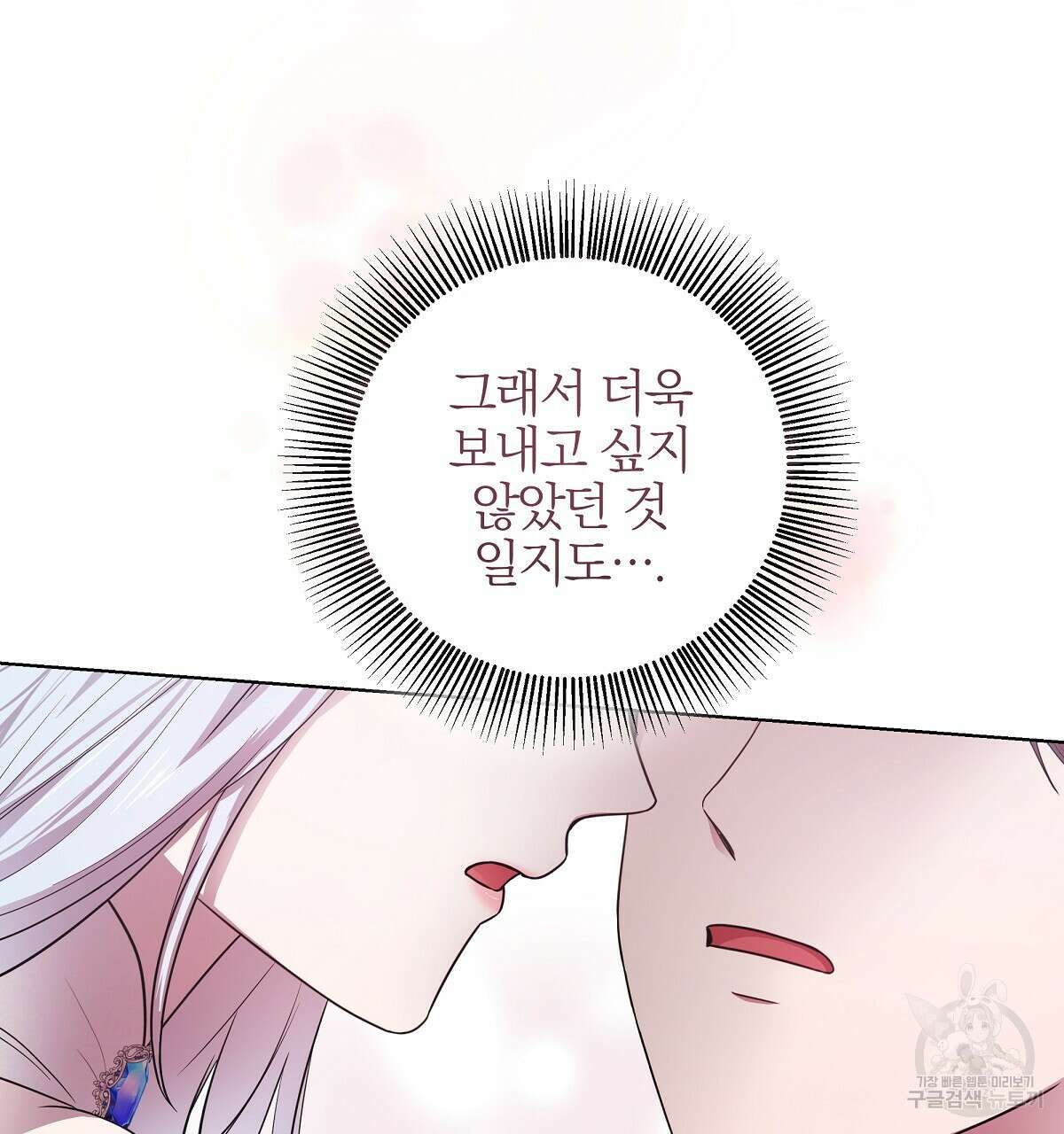 다정하신 나의 악연에게 4화 11