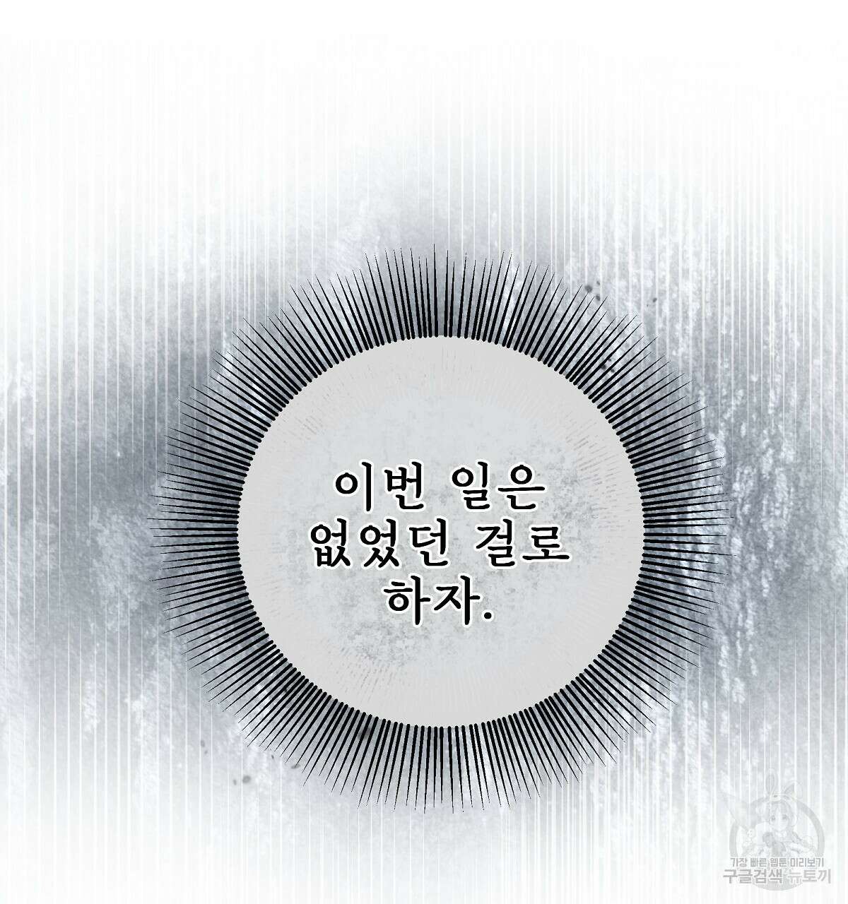 다정하신 나의 악연에게 4화 13