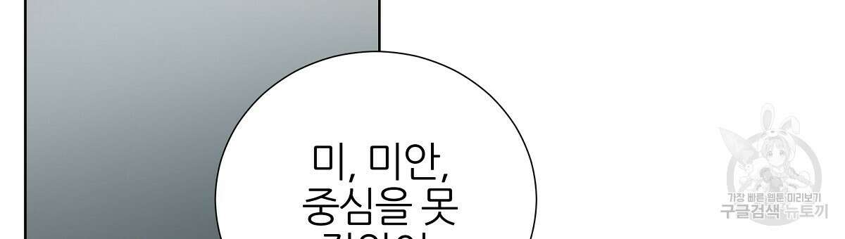 다정하신 나의 악연에게 4화 18