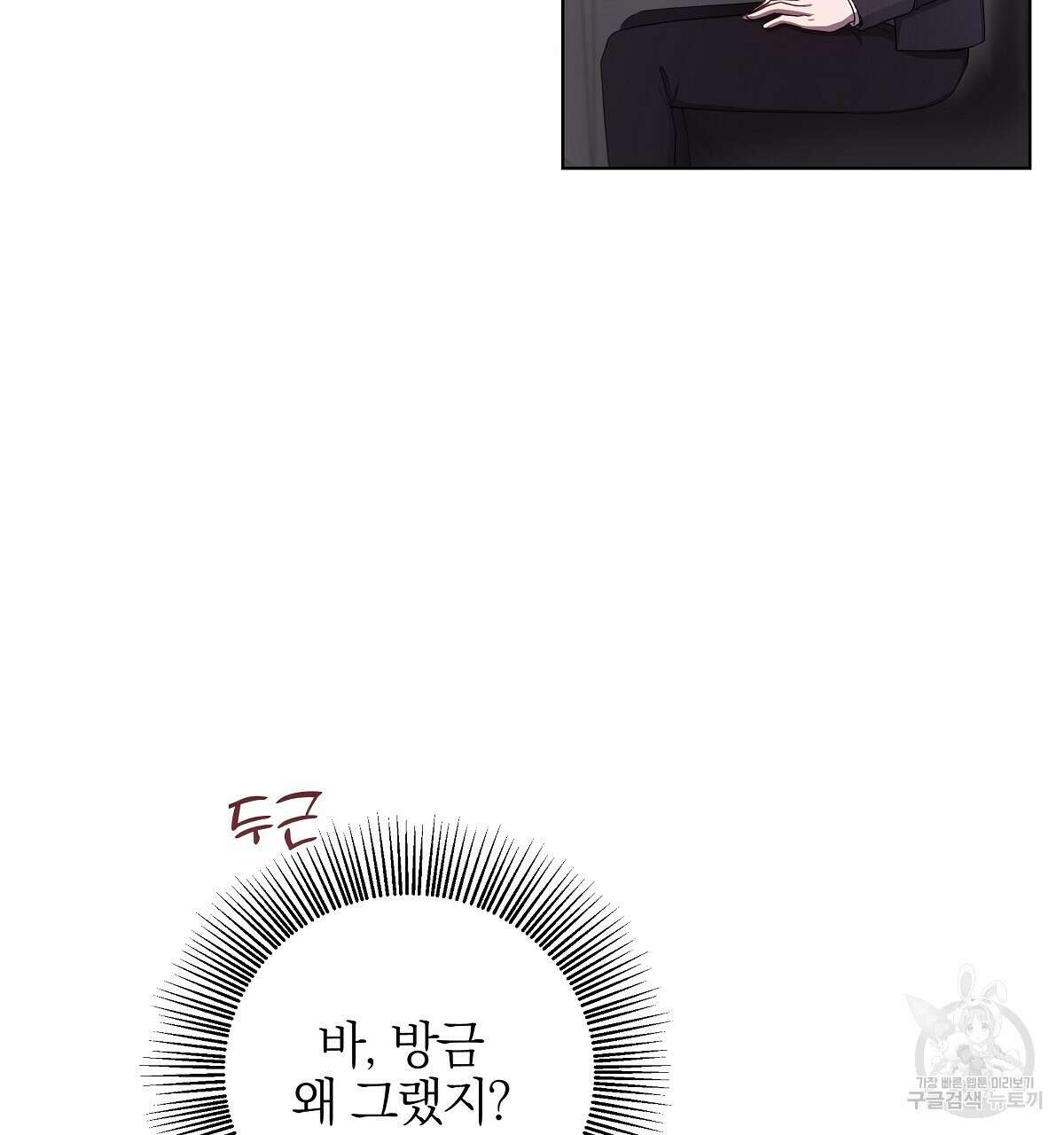 다정하신 나의 악연에게 4화 20