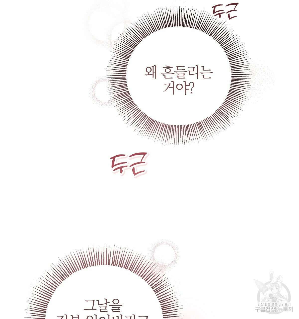 다정하신 나의 악연에게 4화 22