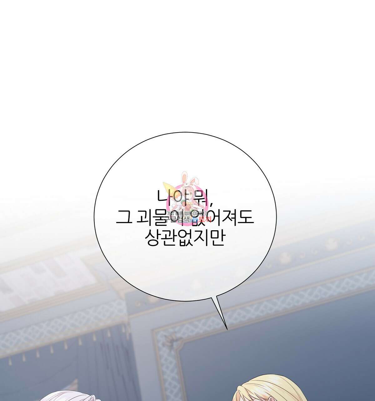 다정하신 나의 악연에게 14화 1