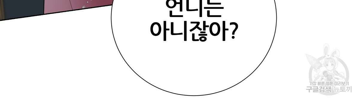 다정하신 나의 악연에게 14화 3