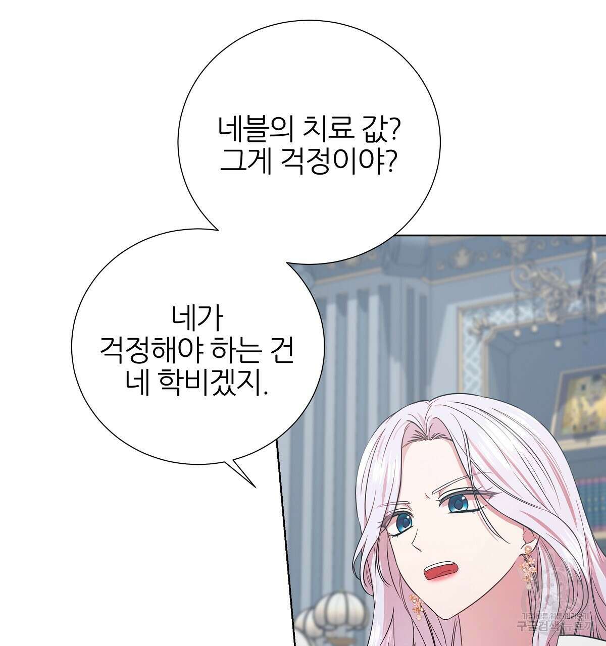 다정하신 나의 악연에게 14화 10