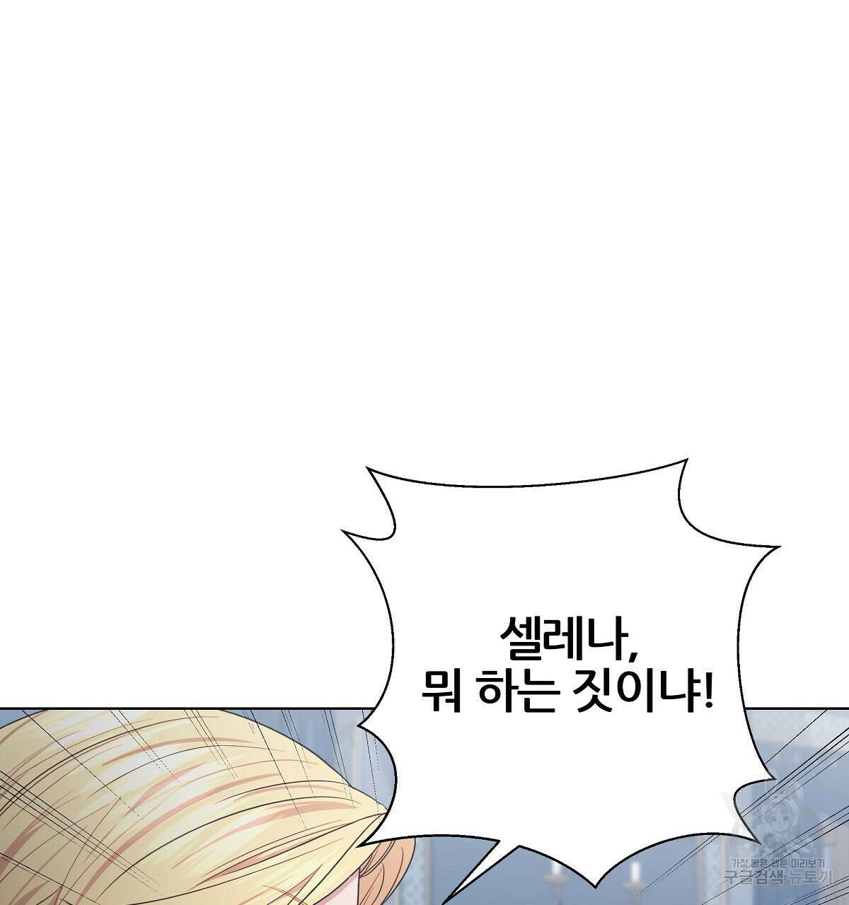 다정하신 나의 악연에게 14화 13