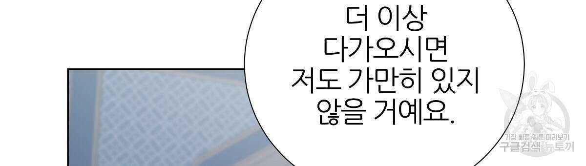 다정하신 나의 악연에게 14화 18