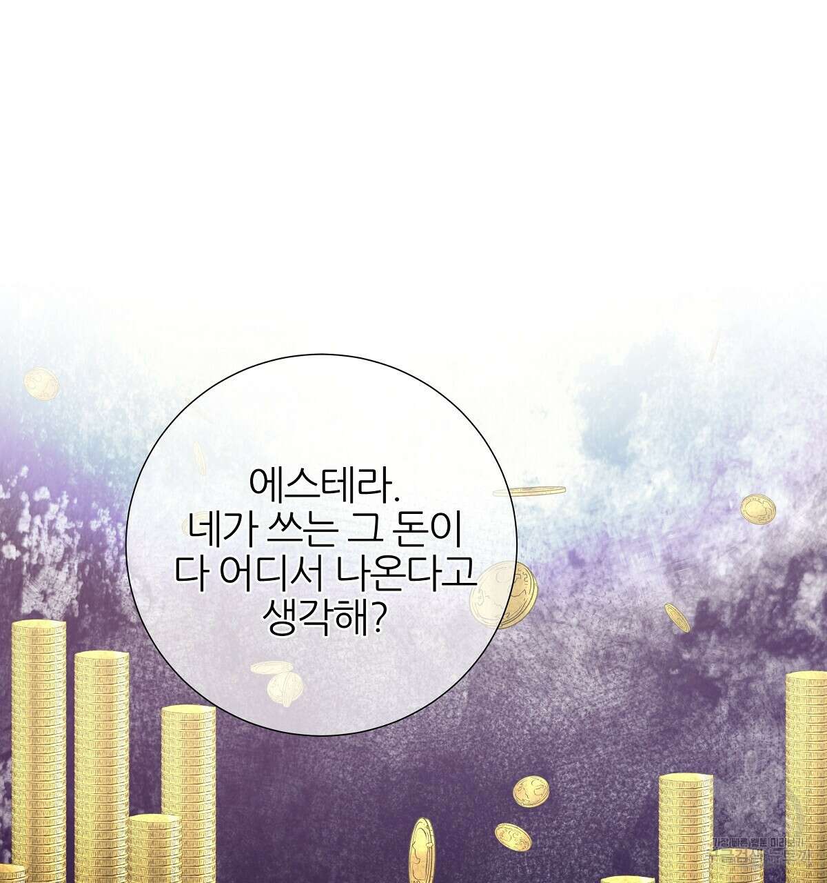 다정하신 나의 악연에게 14화 20
