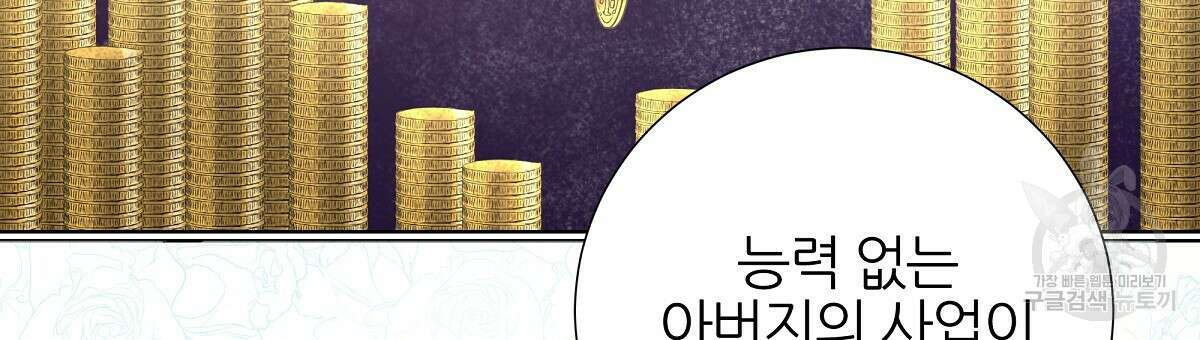 다정하신 나의 악연에게 14화 21