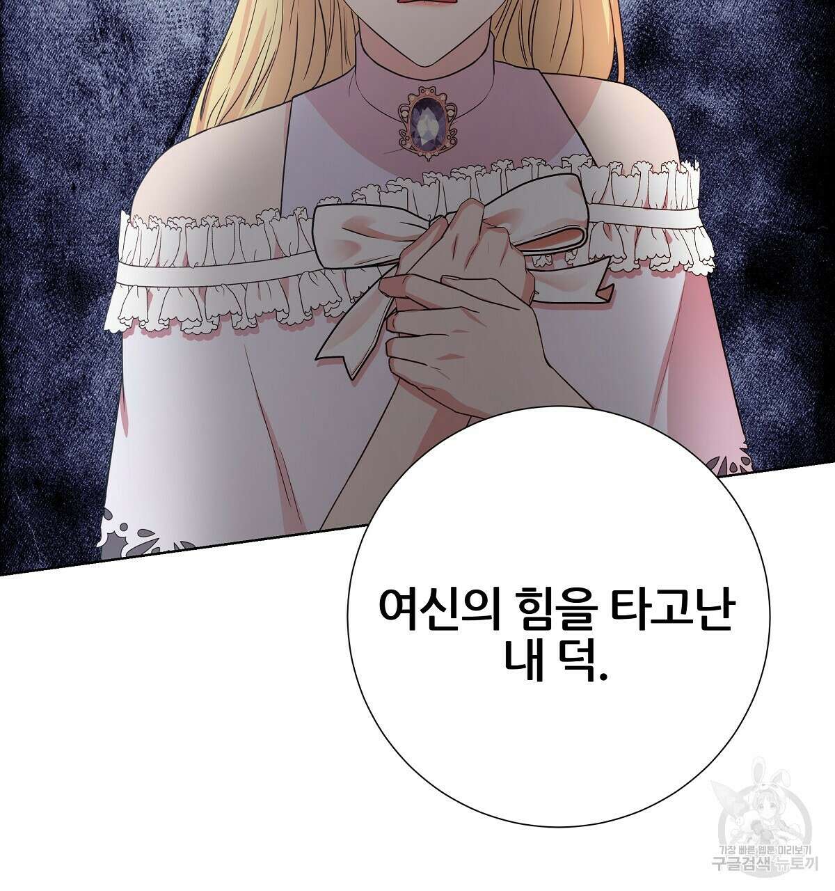 다정하신 나의 악연에게 14화 25