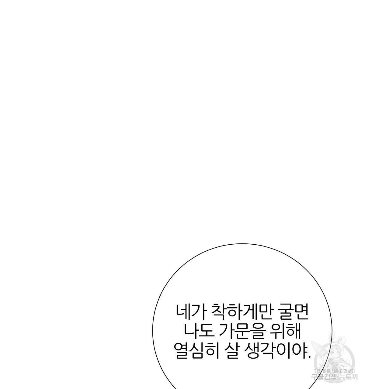 다정하신 나의 악연에게 14화 26