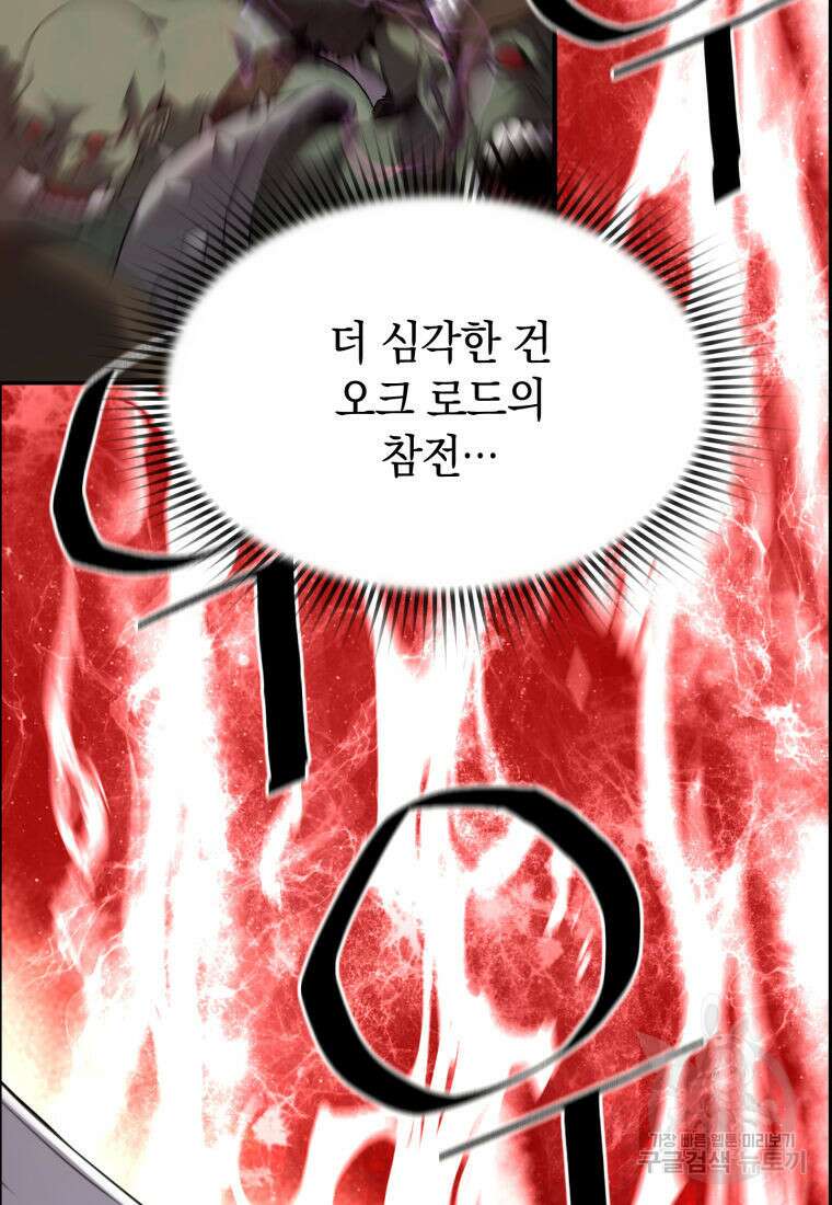 진화 특성으로 최강 네크로맨서 0화 21