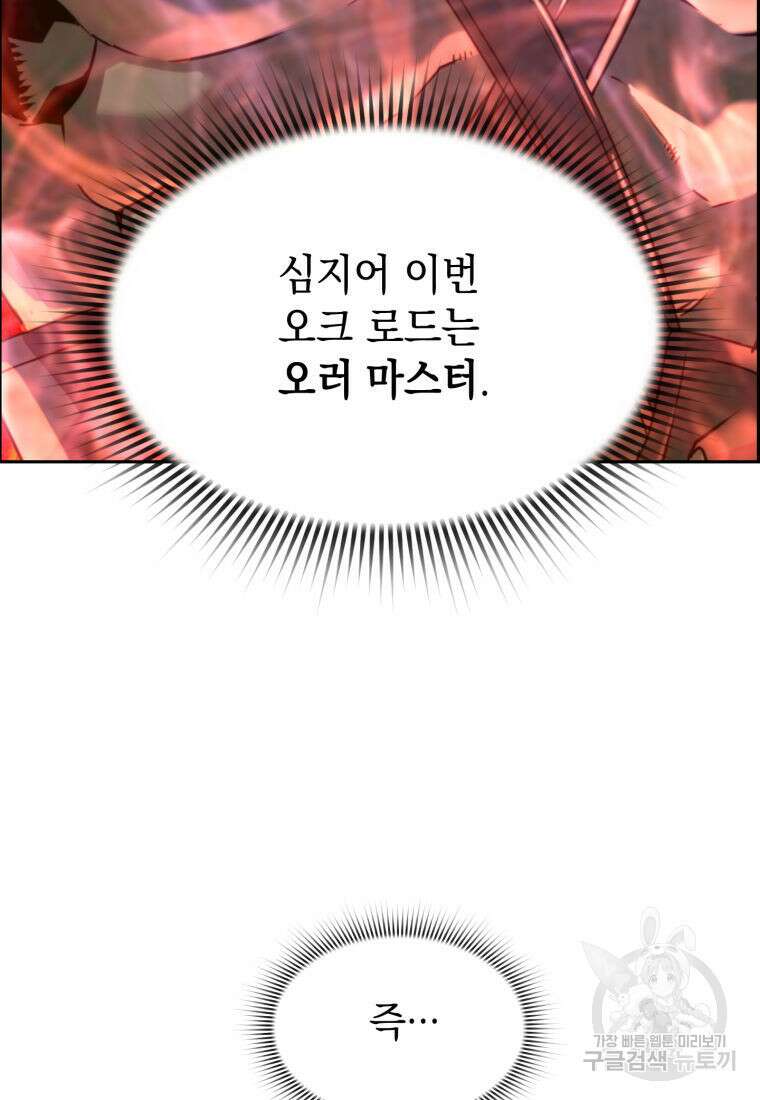 진화 특성으로 최강 네크로맨서 0화 23