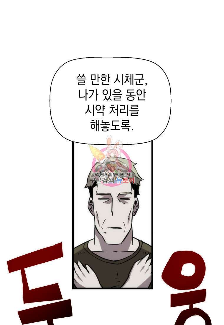 진화 특성으로 최강 네크로맨서 3화 1