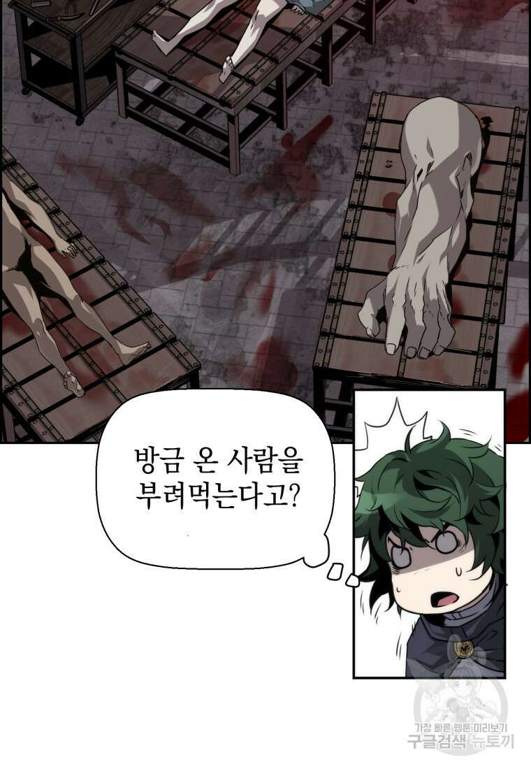 진화 특성으로 최강 네크로맨서 3화 3
