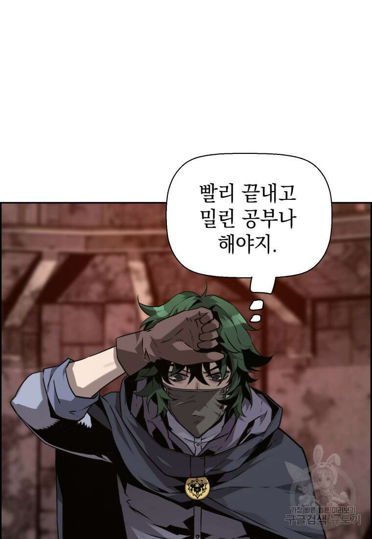진화 특성으로 최강 네크로맨서 3화 5