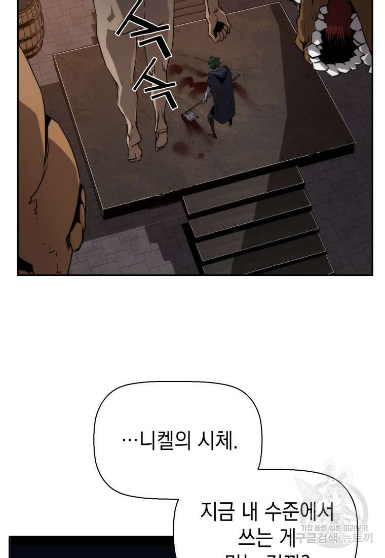 진화 특성으로 최강 네크로맨서 3화 7