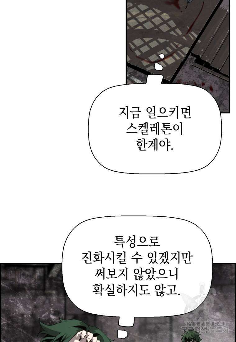 진화 특성으로 최강 네크로맨서 3화 9