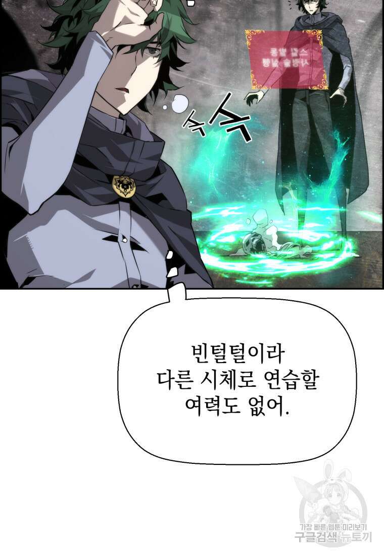 진화 특성으로 최강 네크로맨서 3화 10