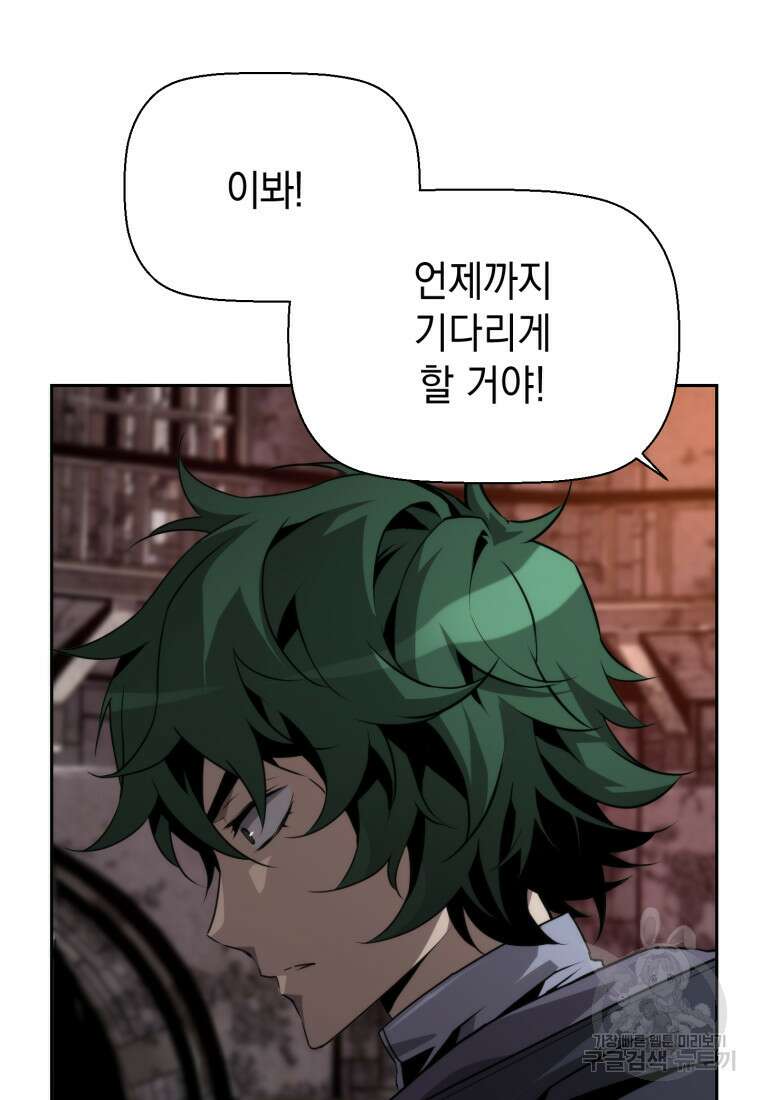 진화 특성으로 최강 네크로맨서 3화 12