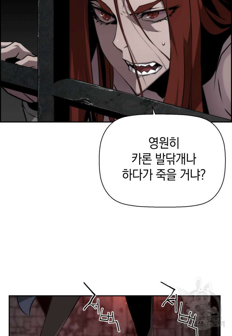 진화 특성으로 최강 네크로맨서 3화 16