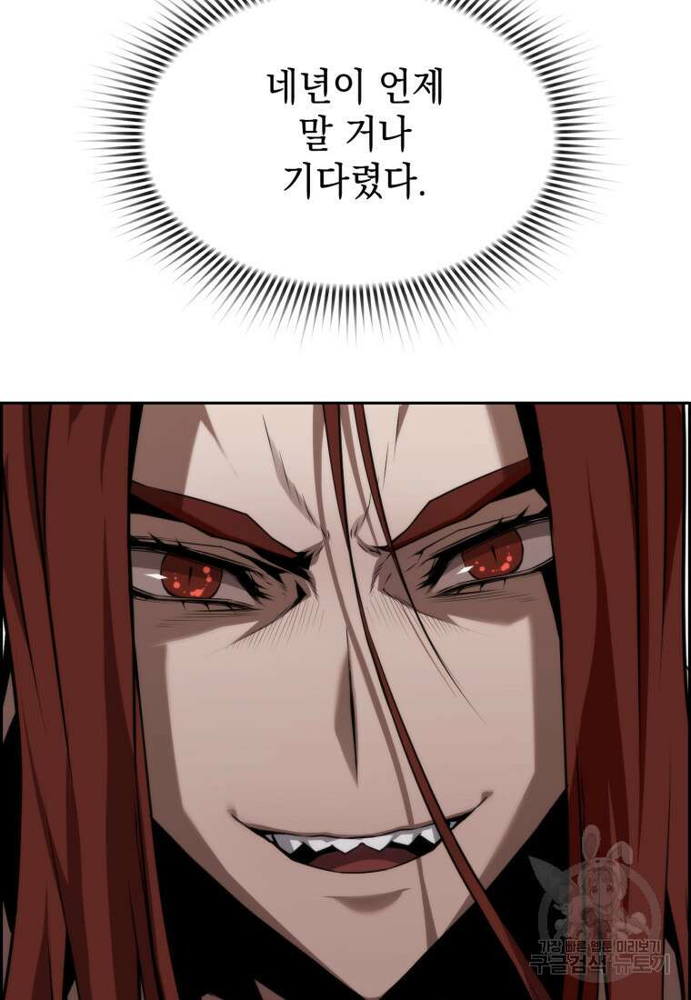 진화 특성으로 최강 네크로맨서 3화 19